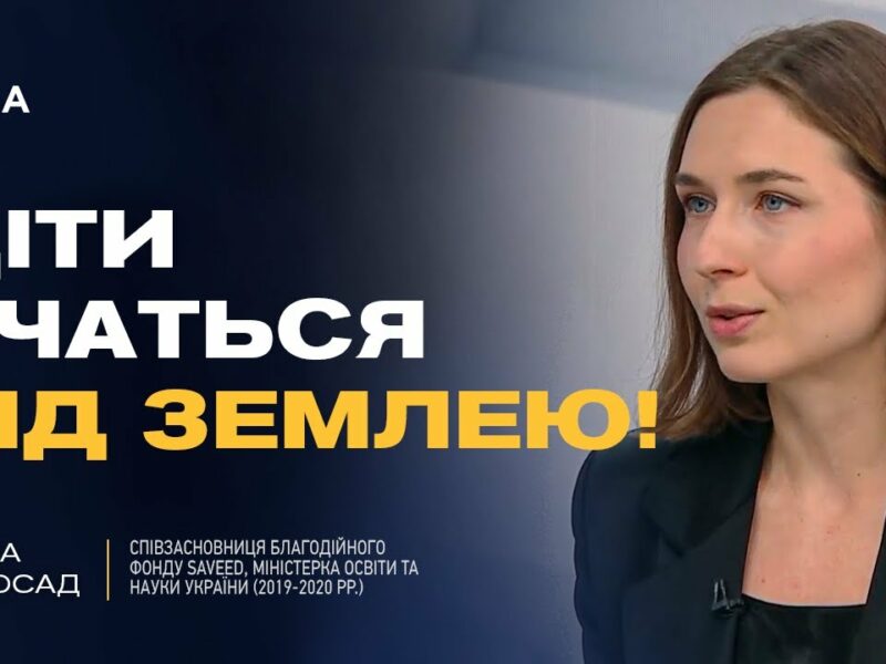 Як працюють підземні школи в Україні: Захист, навчання та психологічна підтримка | Ганна Новосад
