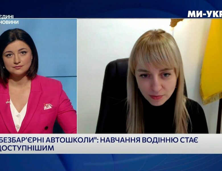 Катерина Павліченко: для навчання в безбар’єрних автошколах зареєструвалися майже 500 осіб