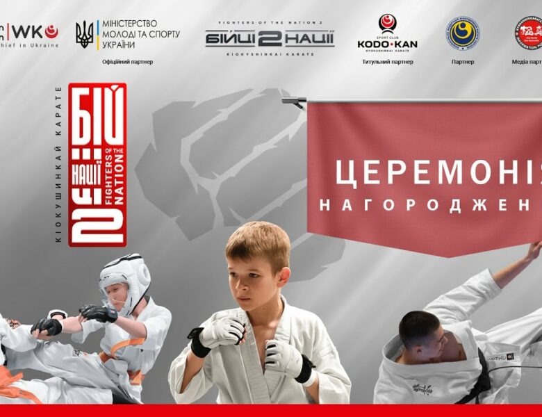 ЦЕРЕМОНІЯ НАГОРОДЖЕННЯ. “Бійці Нації 2”