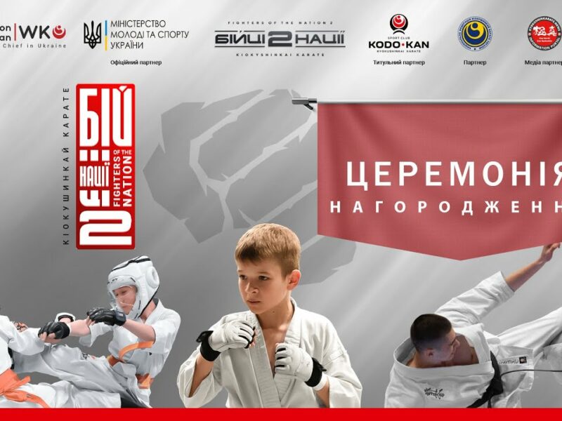 ЦЕРЕМОНІЯ НАГОРОДЖЕННЯ. “Бійці Нації 2”