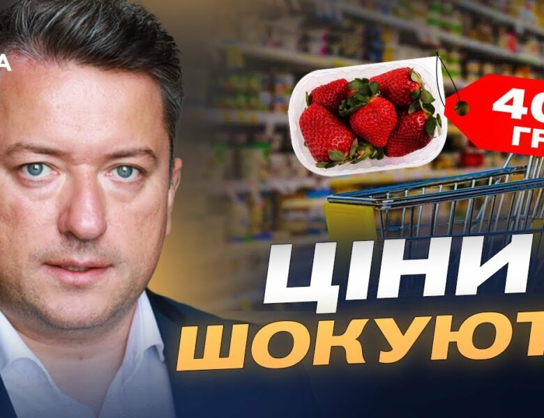 Полуниця по 400: Що буде з цінами, врожаєм та імпортом овочів і фруктів | Дмитро Соломчук