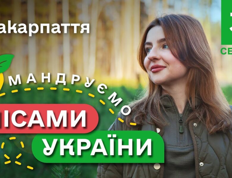 РЕЦЕПТ справжнього БОГРАЧА / праліси КАРПАТ / Мандруємо ЛІСАМИ УКРАЇНИ #9 випуск