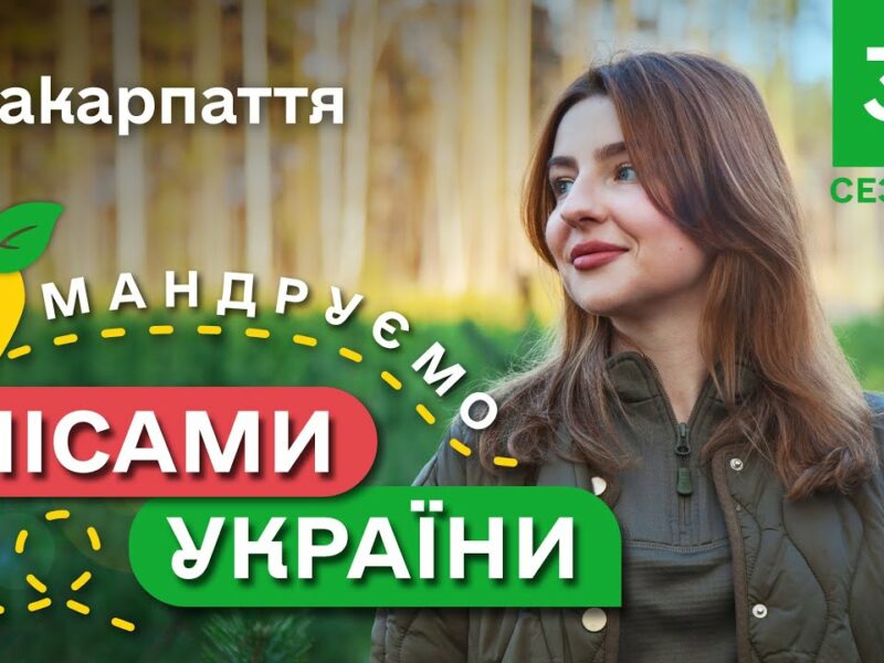 РЕЦЕПТ справжнього БОГРАЧА / праліси КАРПАТ / Мандруємо ЛІСАМИ УКРАЇНИ #9 випуск