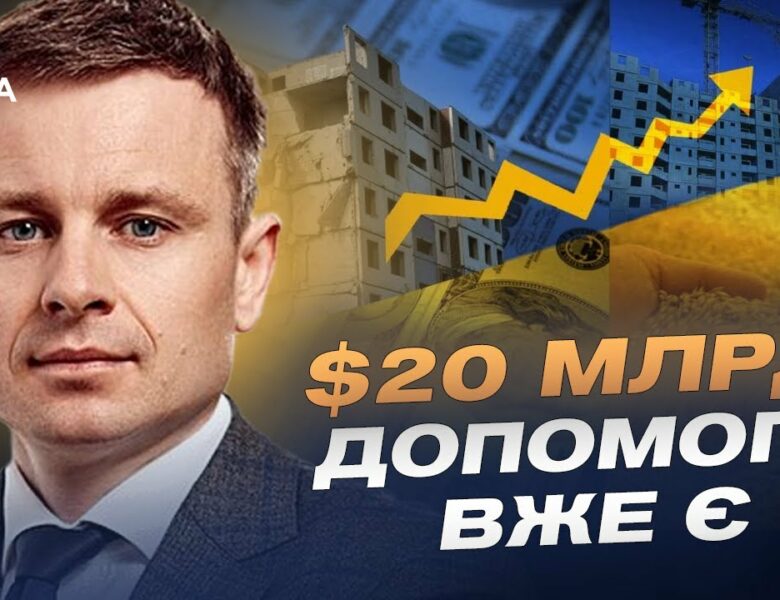 Сергій Марченко про угоду з США, російські активи та майбутнє економіки