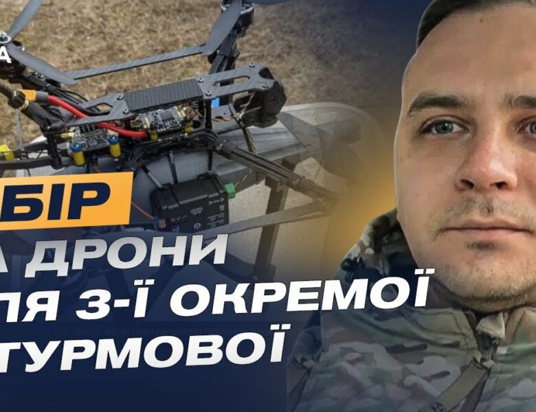Збір на FPV-дрони: Як вони змінюють хід війни та рятують життя на фронті | Ігор Пиць