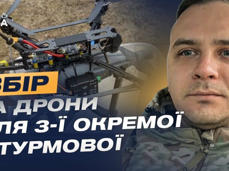 Збір на FPV-дрони: Як вони змінюють хід війни та рятують життя на фронті | Ігор Пиць
