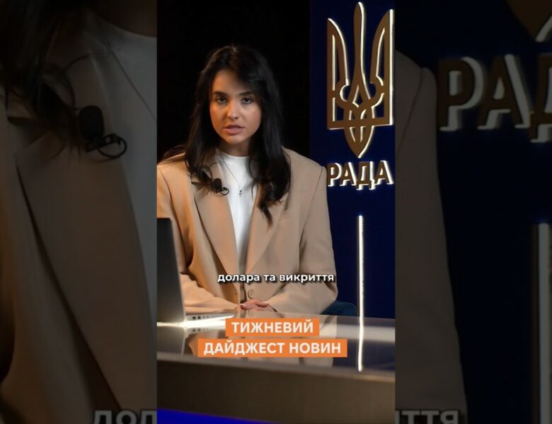 Тижневий дайджест новин 12.05.2025