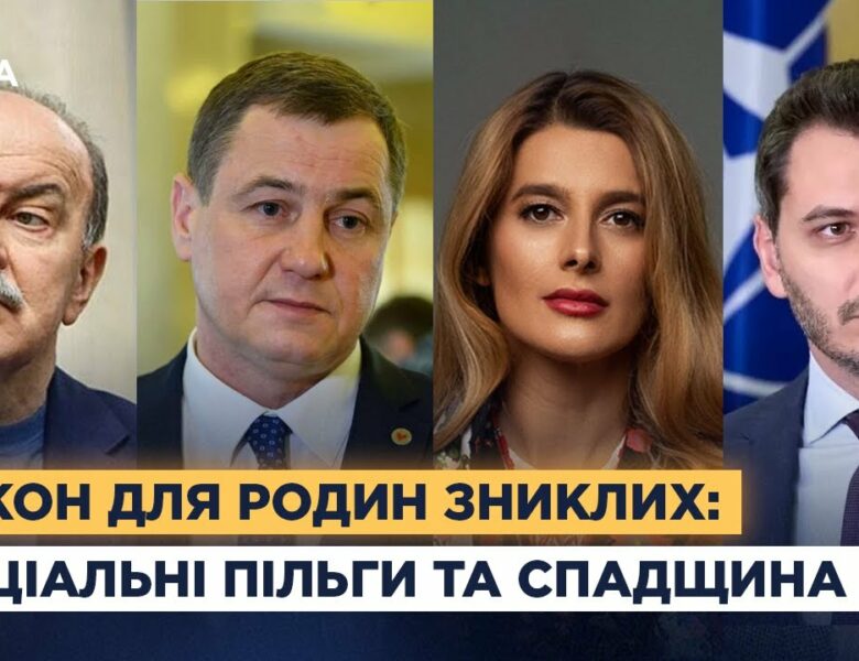 Зниклі безвісти: новий законопроект та підтримка родин