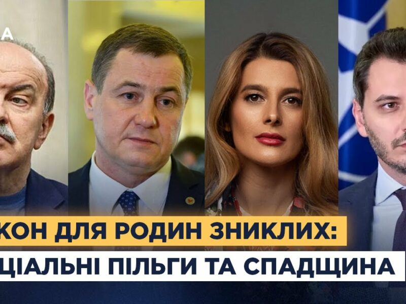 Зниклі безвісти: новий законопроект та підтримка родин