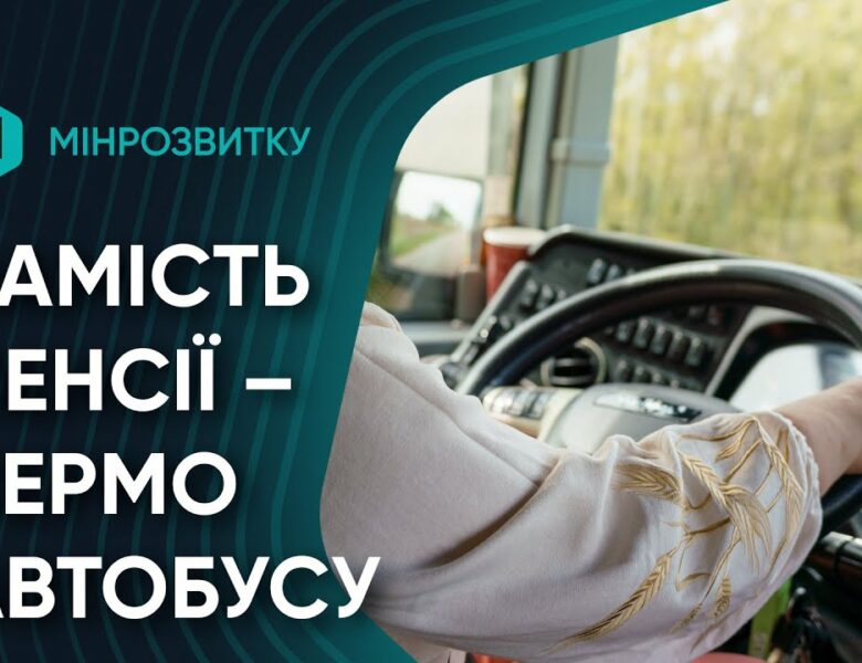 Нове життя – за кермом автобуса. She Drives.