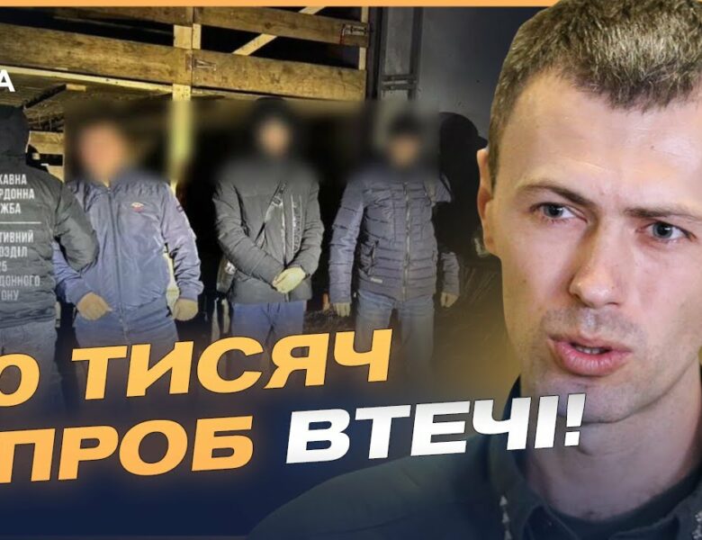 50 тисяч спроб втечі з України! | Андрій Демченко