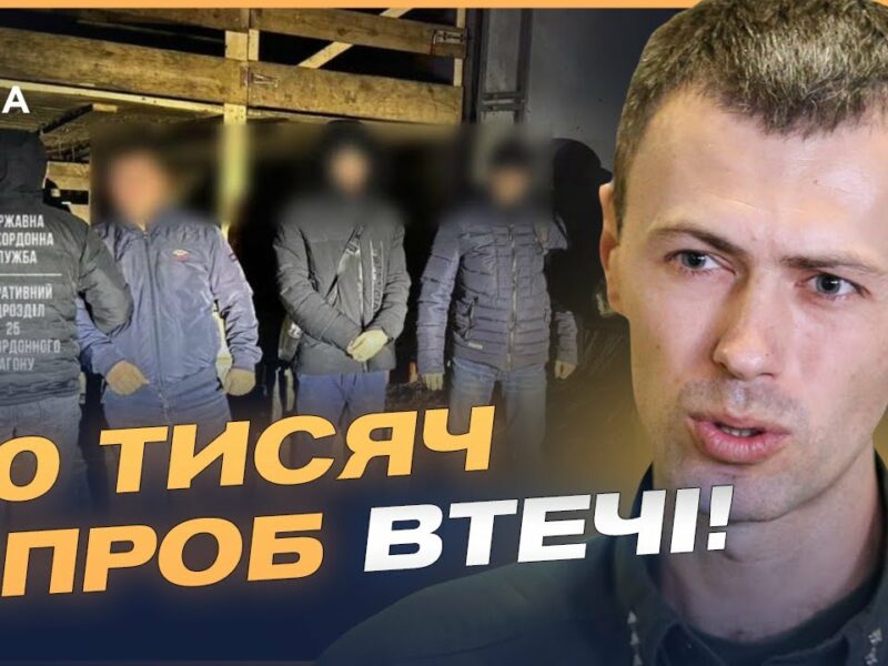50 тисяч спроб втечі з України! | Андрій Демченко
