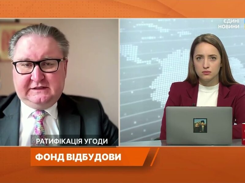 Американо-український фонд відбудови: як працює угода про інвестиції та надра | Тарас Качка