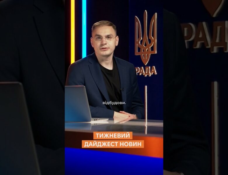 Тижневий дайджест новин 19.05.2025