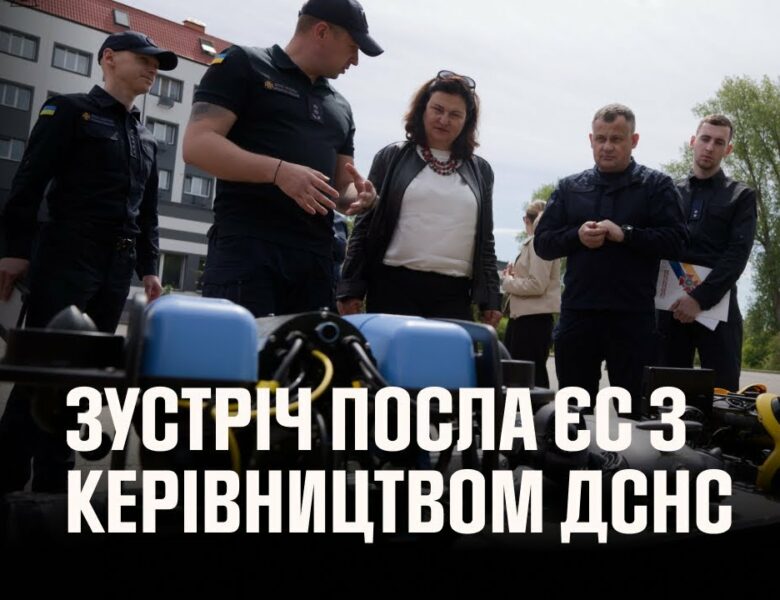 Зустріч Посла ЄС з керівництвом ДСНС