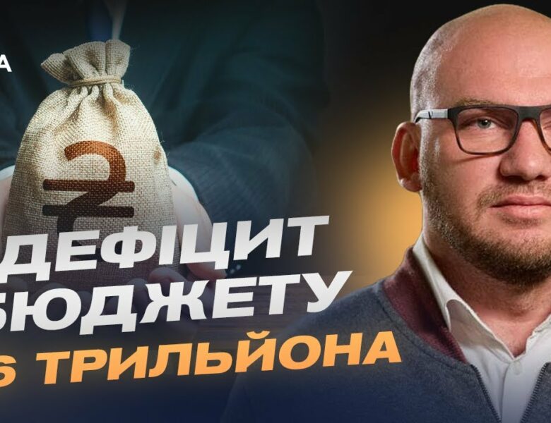 Фінансова підтримка від МВФ: як Україна планує закрити бюджетний дефіцит | Олексій Леонов