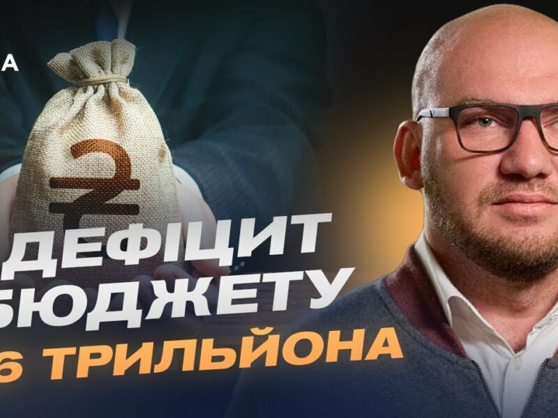 Фінансова підтримка від МВФ: як Україна планує закрити бюджетний дефіцит | Олексій Леонов