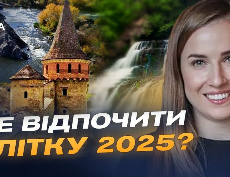 Де відпочити в Україні влітку: популярні маршрути та ціни сезону | Наталія Табака