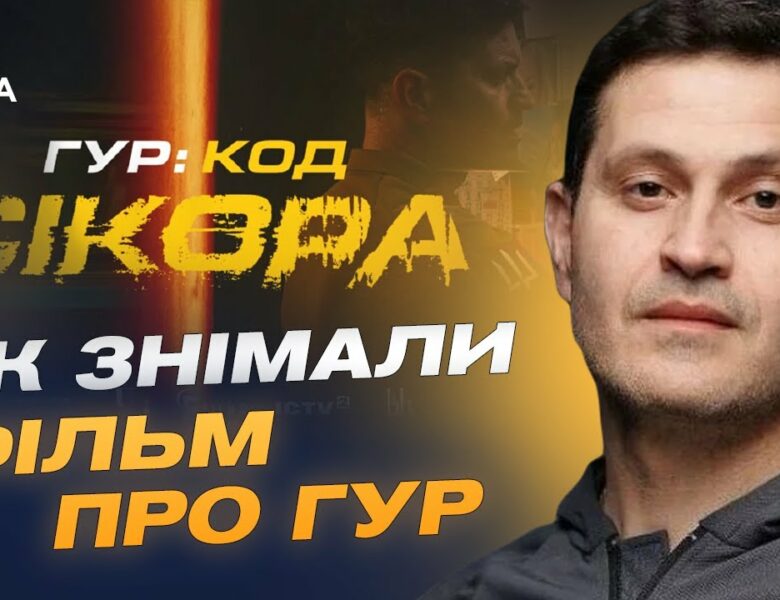 Як знімали історію ГУР під час війни | Ахтем Сеітаблаєв