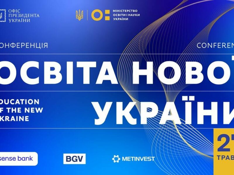 Освіта нової України