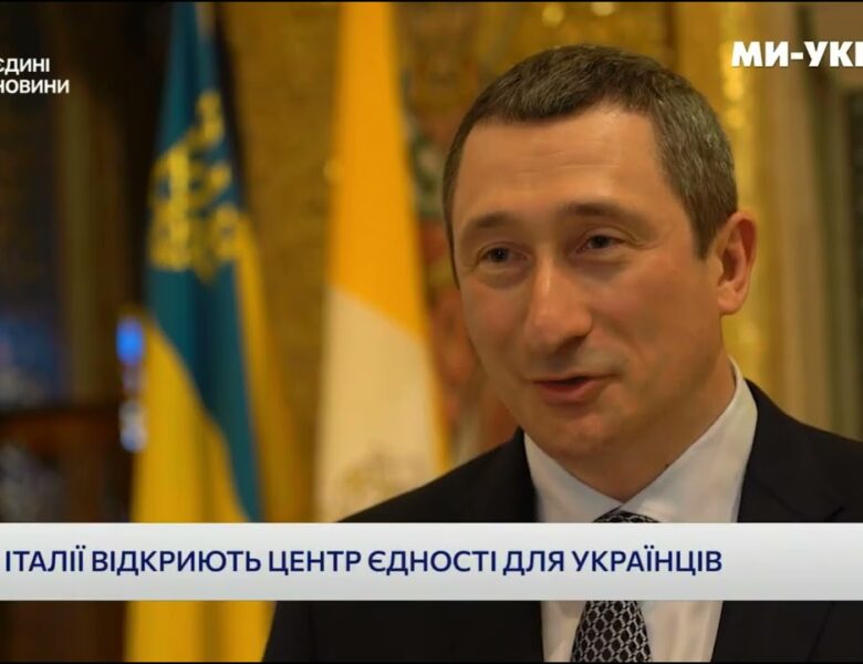 Олексій Чернишов: в Італії відкриють Центр єдності для українців