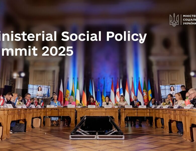 Саміт Міністрів соціальної політики 2025: ключові рішення та виклики