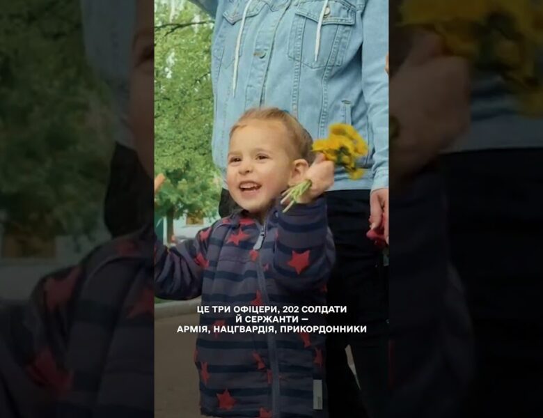 Україна повертає своїх захисників!