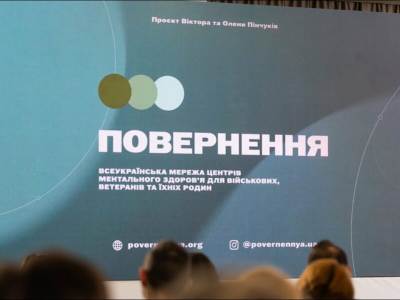 Олена Зеленська взяла участь у конференції «Повернення. Шлях до ментального відновлення»