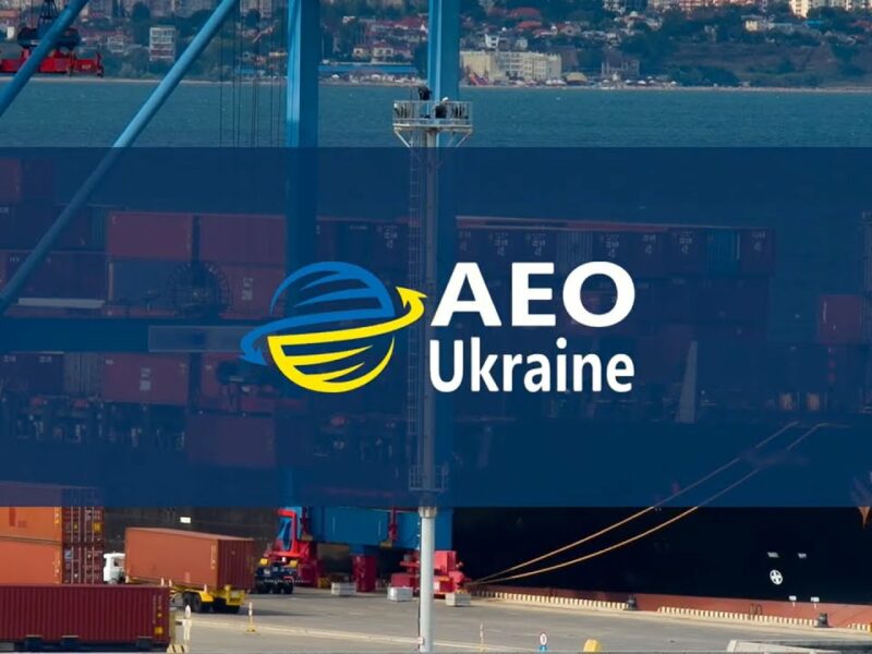 АЕО-С і АЕО-Б для бізнесу – спрощення митних процедур, довіра та безпека на міжнародних ринках