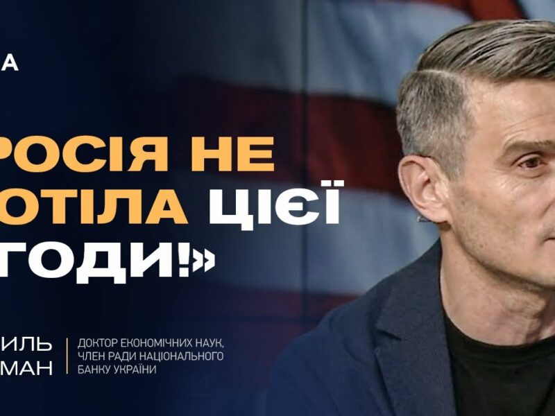 Угода про надра зі США: шанс для прориву економіки та технологій | Василь Фурман