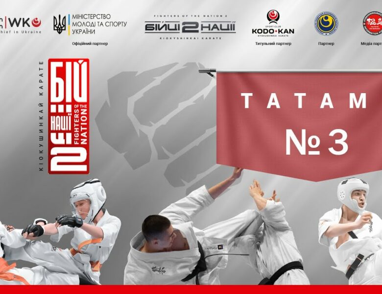 День 2 [ Татамі №3 ] | Чемпіонат України “Бійці Нації 2»