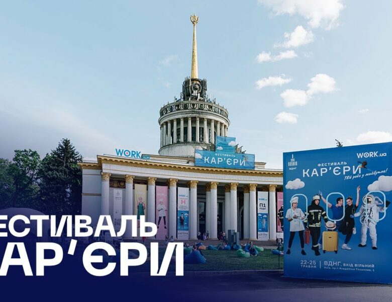 💫 МВС на Фестивалі карʼєри | Професії майбутнього