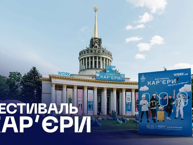 💫 МВС на Фестивалі карʼєри | Професії майбутнього