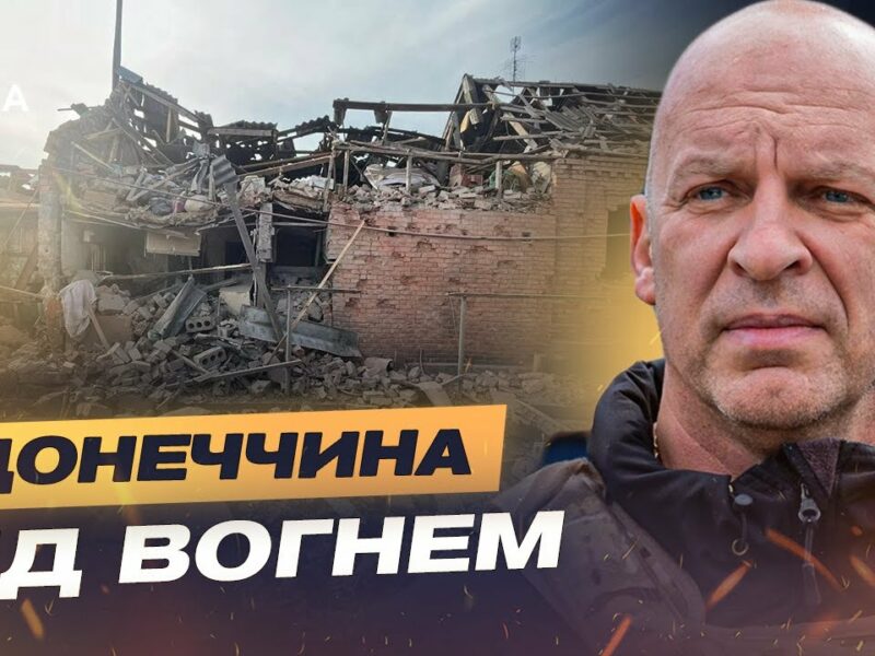 Донеччина під вогнем: 2860 обстрілів, евакуація дітей і підтримка армії | Вадим Філашкін