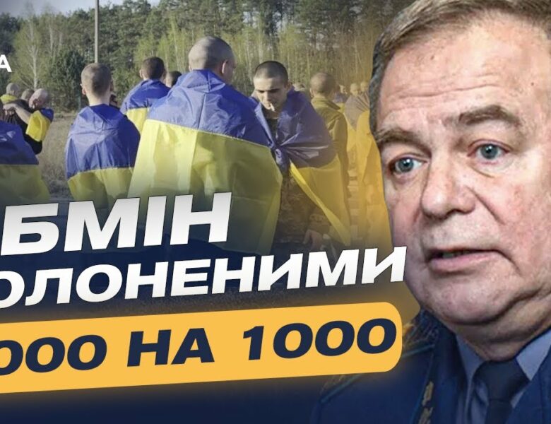 МАСШТАБНИЙ ОБМІН ПОЛОНЕНИМИ: Що гальмує процес і кого віддасть рф? | Ігор Романенко