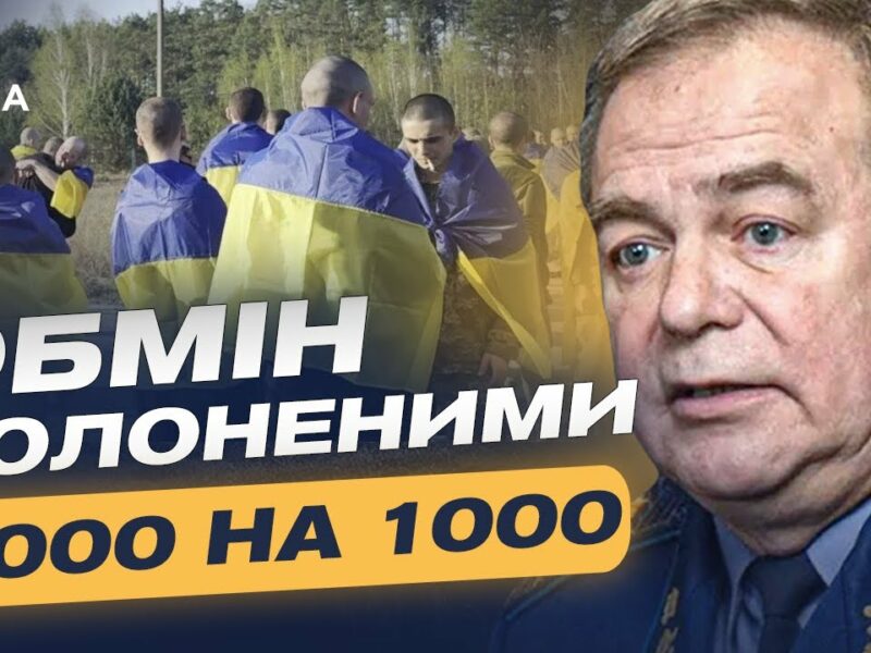 МАСШТАБНИЙ ОБМІН ПОЛОНЕНИМИ: Що гальмує процес і кого віддасть рф? | Ігор Романенко