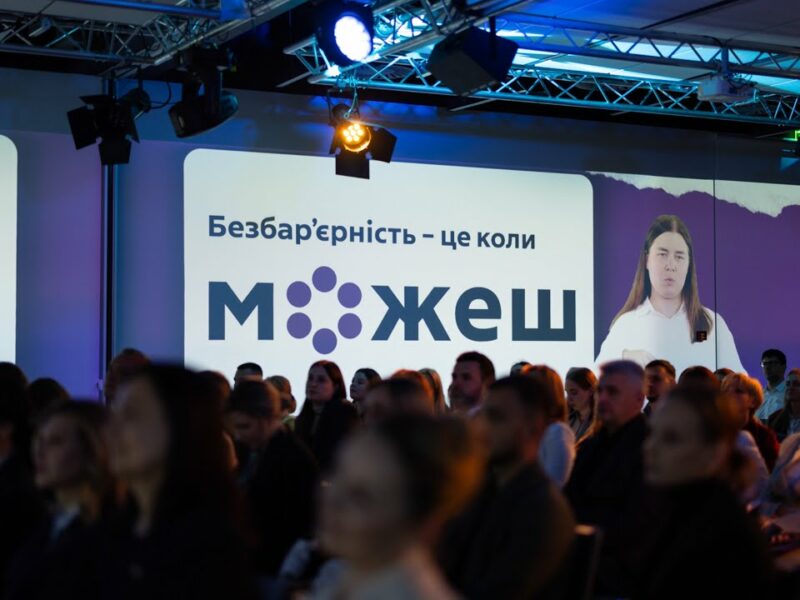 Олена Зеленська взяла участь у заході, присвяченому безбарʼєрності в комунікаціях