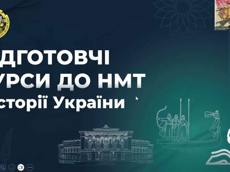 Історія України. Заняття 16. Боротьба за відновлення державності (1918-1921).