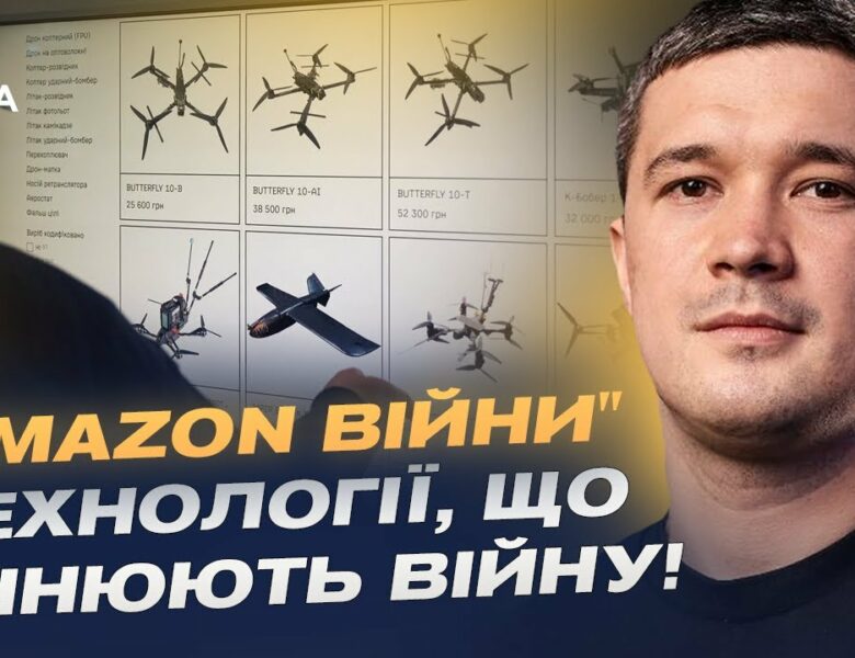 Зброя майбутнього вже на фронті: Михайло Федоров про дрони, гранти і прориви Brave1