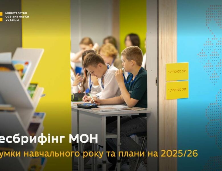 Підсумки навчального року та плани на 2025/26