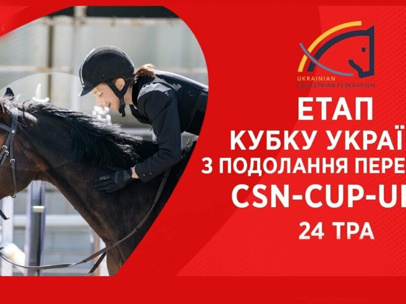 Подолання перешкод. Етап Кубку України Parade Allure | Кінний спорт | Жашків [ 24.05.2025 ]