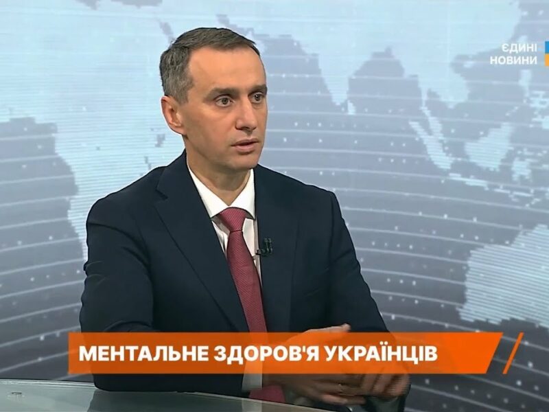 Ментальне здоров’я як виклик: як реагує держава — міністр Віктор Ляшко в ефірі ICTV