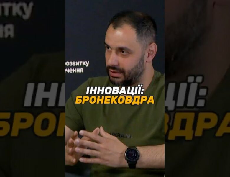 Інновації: бронековдра