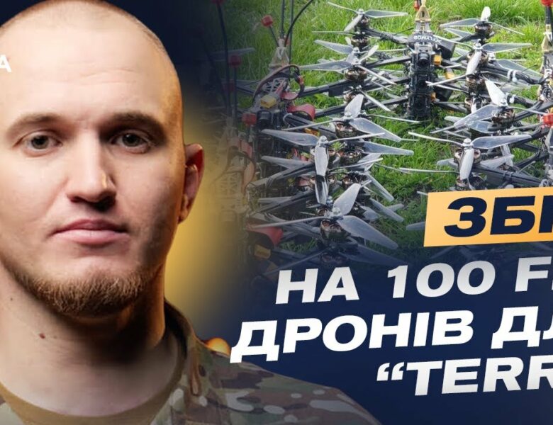 Полювання триває: TERRA збирає 100 FPV-дронів для нічної війни