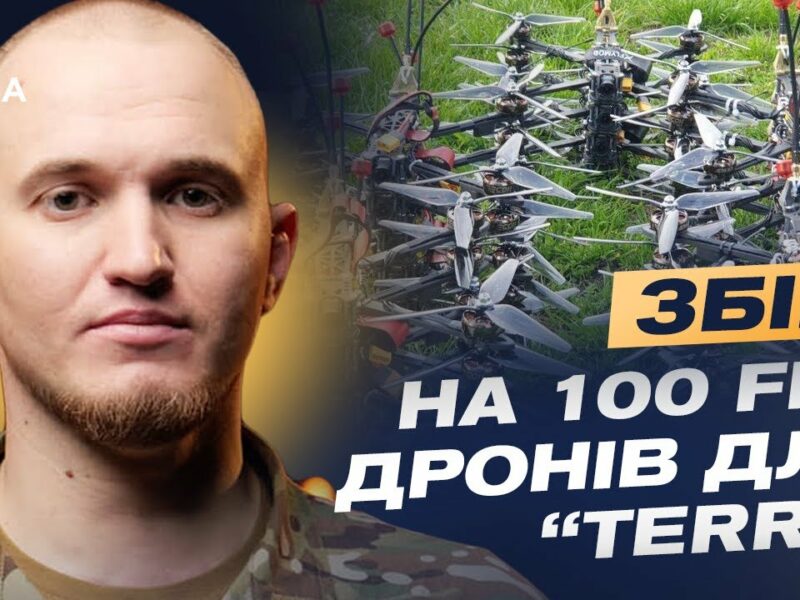 Полювання триває: TERRA збирає 100 FPV-дронів для нічної війни