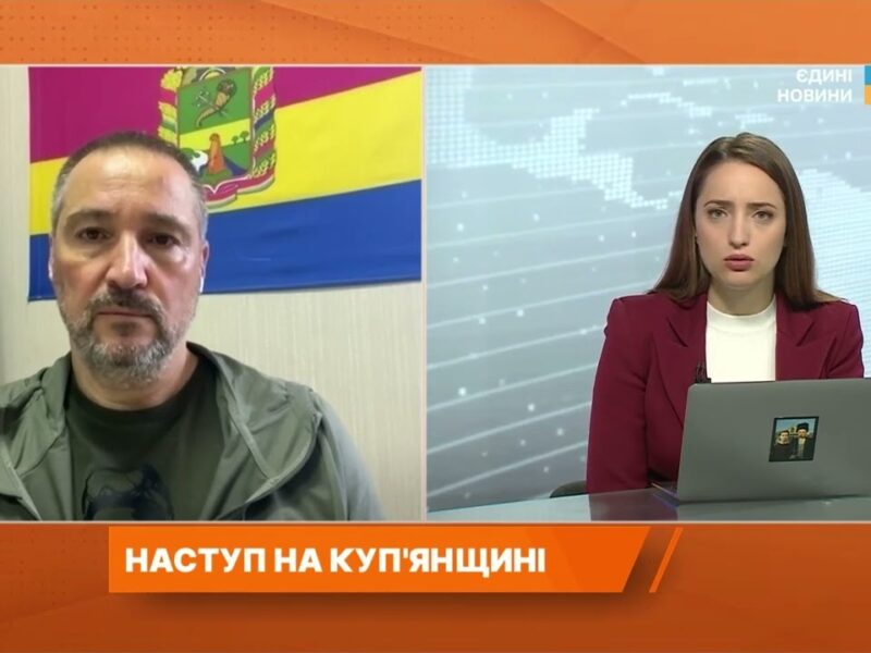 Евакуація під обстрілами: як виживає Куп’янськ на тлі щоденних атак | Андрій Канашевич