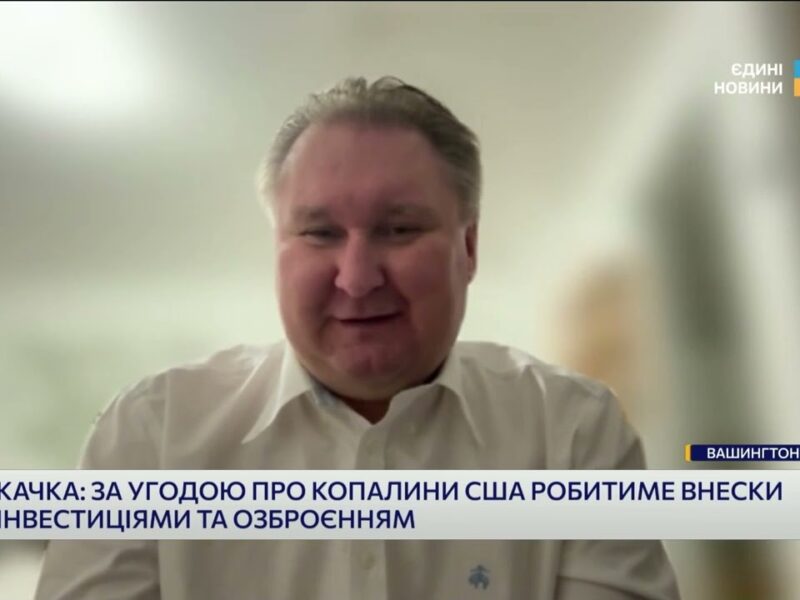 Україна-США: Угода про надра запустить Фонд відбудови та інвестиції у копалини | Тарас Качка