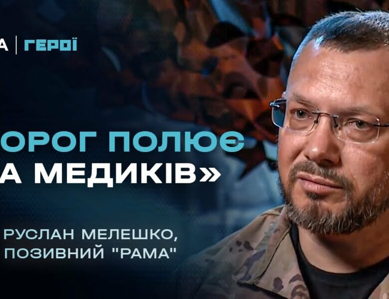 Евакуація під вогнем: Розповідь бойового медика “Госпітальєрів” | Герої