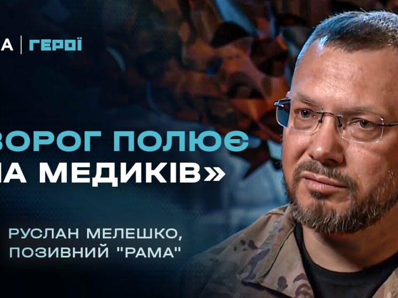 Евакуація під вогнем: Розповідь бойового медика “Госпітальєрів” | Герої