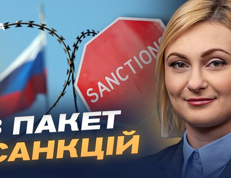 ЄС працює над 18-м пакетом санкцій: які обмеження можуть з’явитися | Євгенія Кравчук